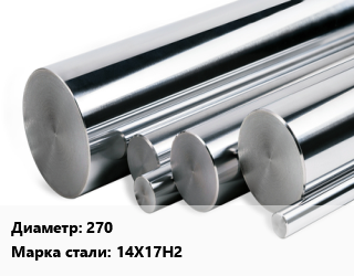 Круг нержавеющий 270 Сталь: 14Х17Н2, кг цена от 372.74 Тг / кг, где купить, условия доставки в Шымкенте и Южно-Казахстанской области